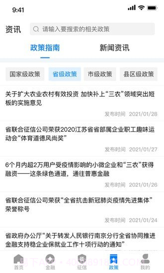 江苏金服截图4 江苏金服截图4