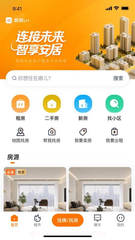 窝窝找房会员免登录截图4 窝窝找房会员免登录截图4