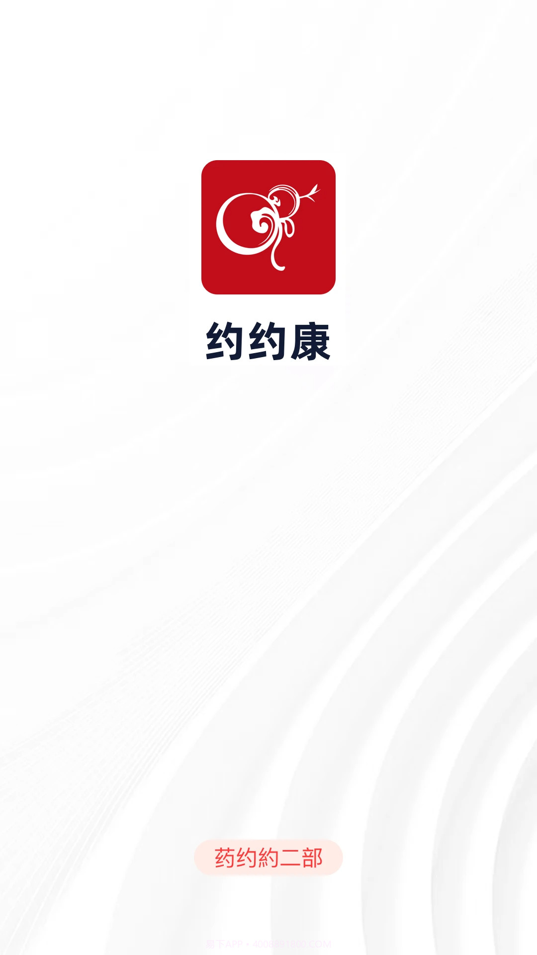 约约康安卓正版截图2 约约康安卓正版截图2