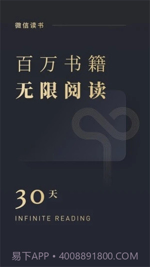 微信读书永久VIP截图2 微信读书永久VIP截图2