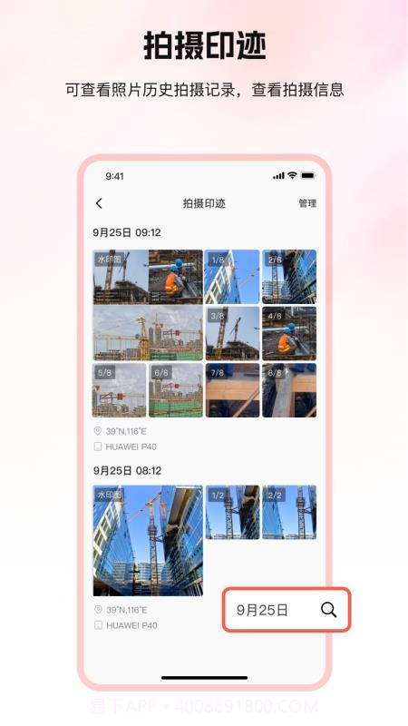 口袋印迹自定义版截图4