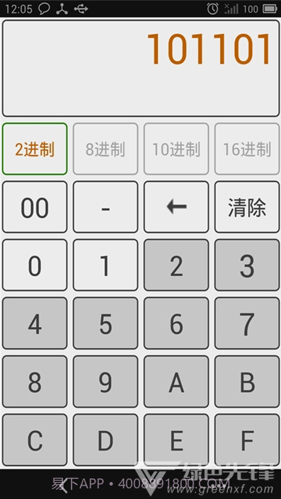 万能进制转换计算器(便利数字计算工具)V3.0 安卓最新版截图1 万能进制转换计算器(便利数字计算工具)V3.0 安卓最新版截图1