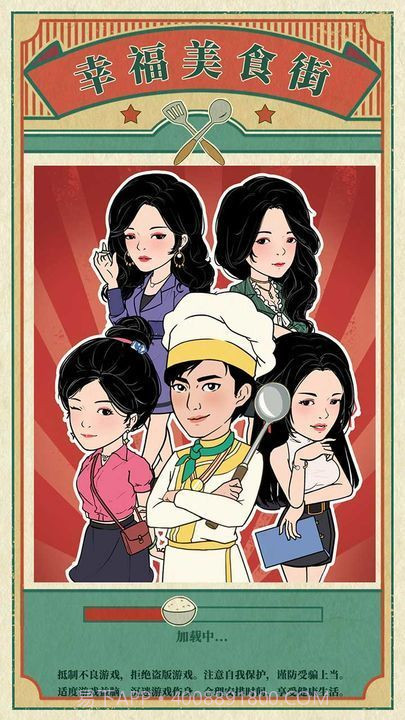 幸福美食街免广告版截图2 幸福美食街免广告版截图2