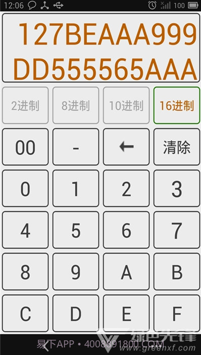 万能进制转换计算器(便利数字计算工具)V3.0 安卓最新版截图2 万能进制转换计算器(便利数字计算工具)V3.0 安卓最新版截图2