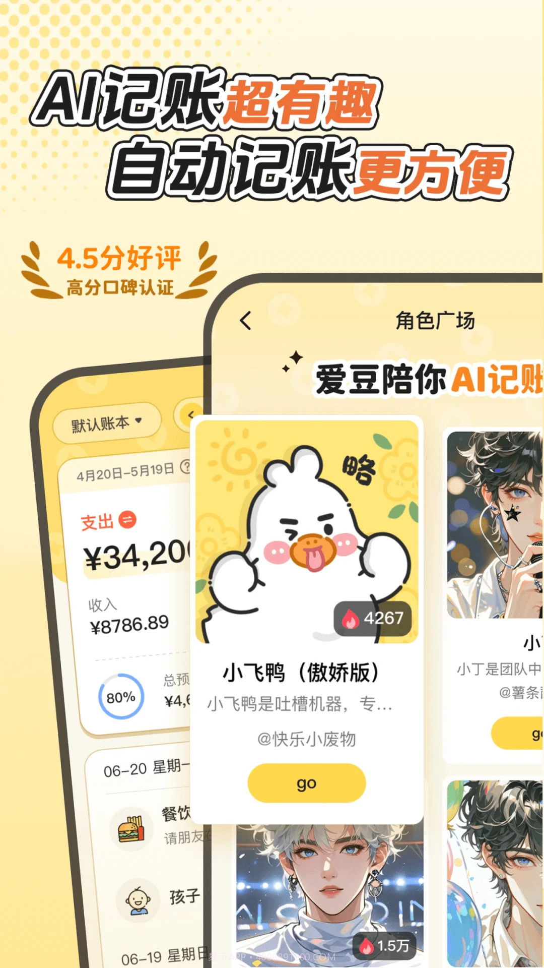 飞鸭AI记账无会员截图4