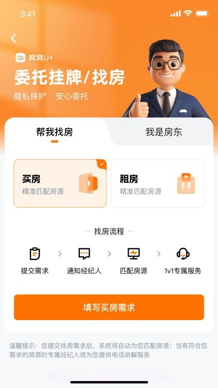 窝窝找房会员免登录截图3 窝窝找房会员免登录截图3