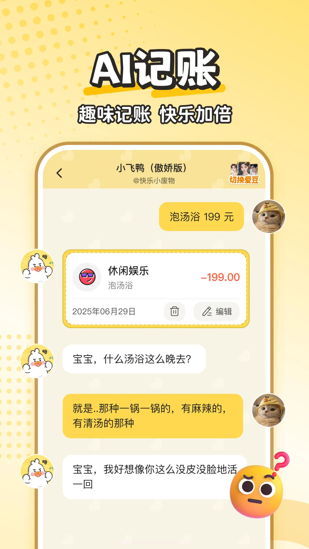 飞鸭AI记账无会员截图2