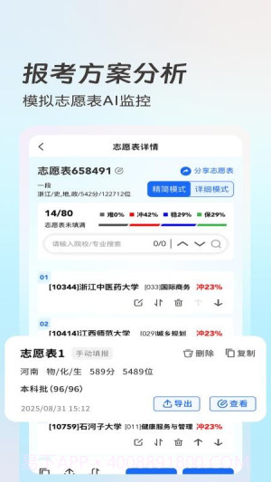 青云志愿官方正版截图2
