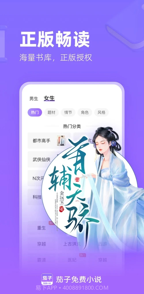 茄子免费小说官方版截图3 茄子免费小说官方版截图3