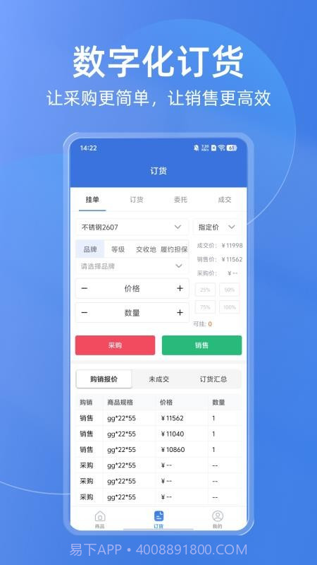 买钢乐订购2026最新版截图5