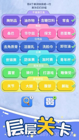 脑洞词场高画质版截图4