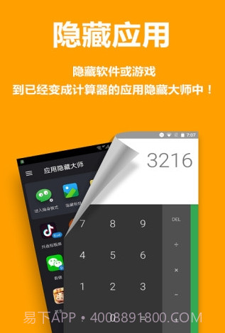 应用隐藏大师v3.0.0截图2