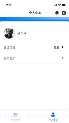 赶车网商家版截图4 赶车网商家版截图4