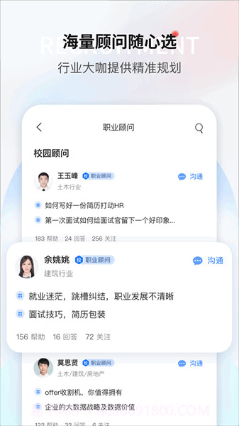 一览职业无会员截图1