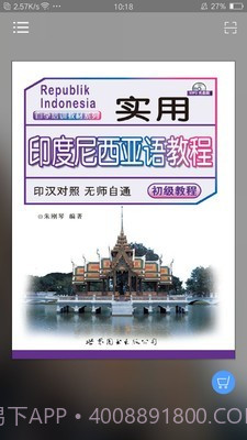 实用印度尼西亚语教程截图1 实用印度尼西亚语教程截图1