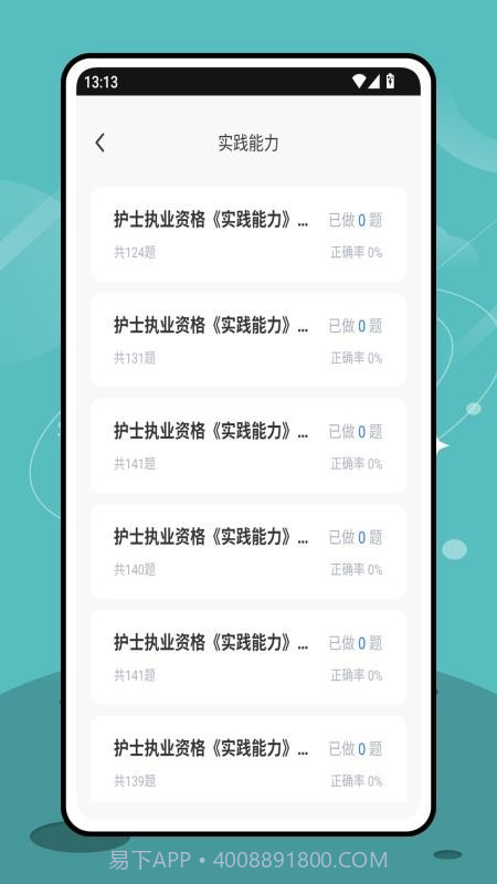 三基考试平台自定义版截图3 三基考试平台自定义版截图3