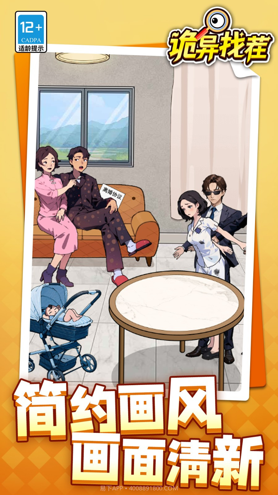 诡异找茬正版截图3