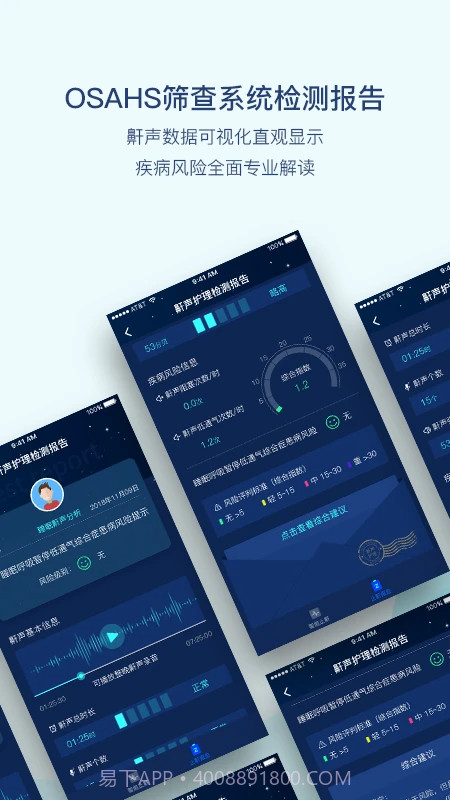 鼾声护理正式版截图2 鼾声护理正式版截图2