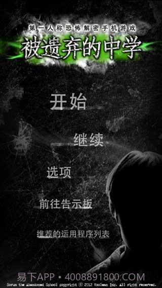 被遗弃的中学移植版截图1 被遗弃的中学移植版截图1