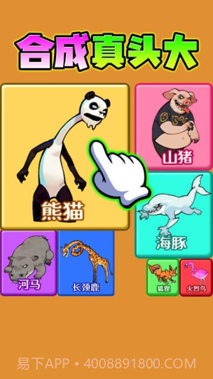 合成真头大中文版截图3