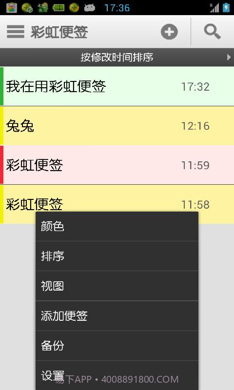 彩虹便签截图1 彩虹便签截图1