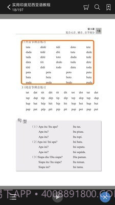 实用印度尼西亚语教程截图2 实用印度尼西亚语教程截图2