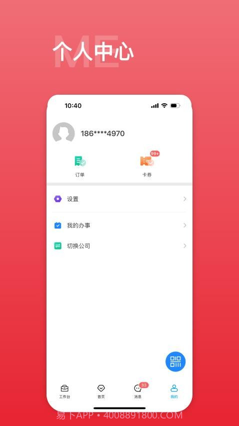 中海商务通全新版本截图3