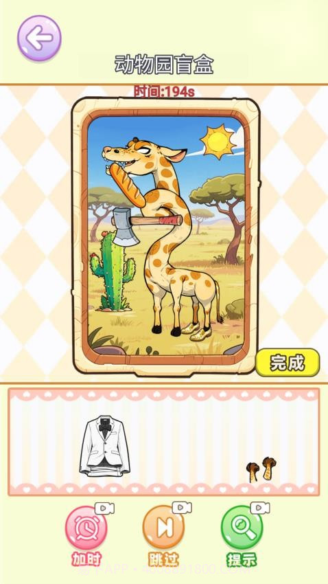 沉浸式立体贴纸最新版截图3