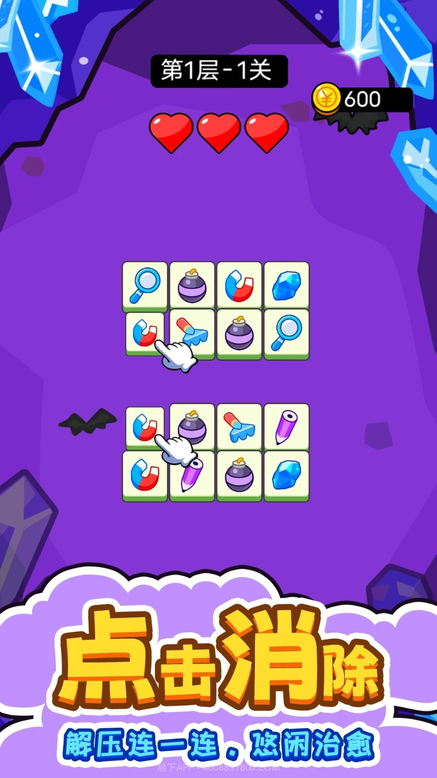 闯关连连看汉化版截图1 闯关连连看汉化版截图1