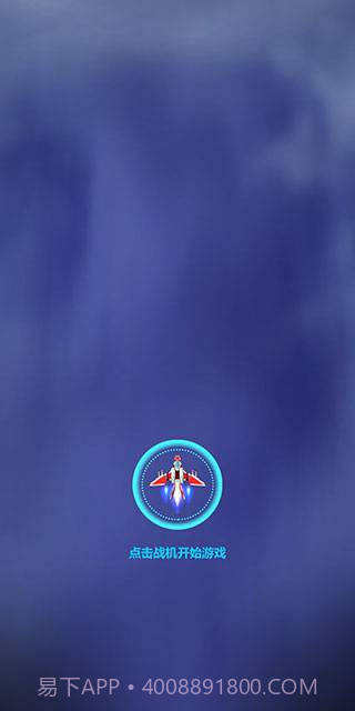 太空凤凰截图4 太空凤凰截图4