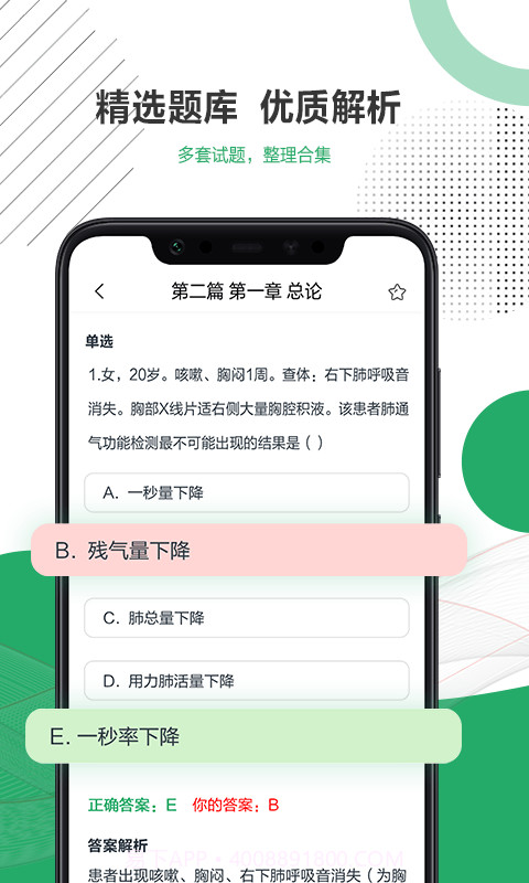 乐乐职业医师截图3 乐乐职业医师截图3