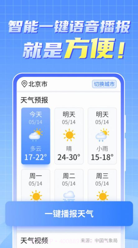 天气实时报大字版截图2 天气实时报大字版截图2