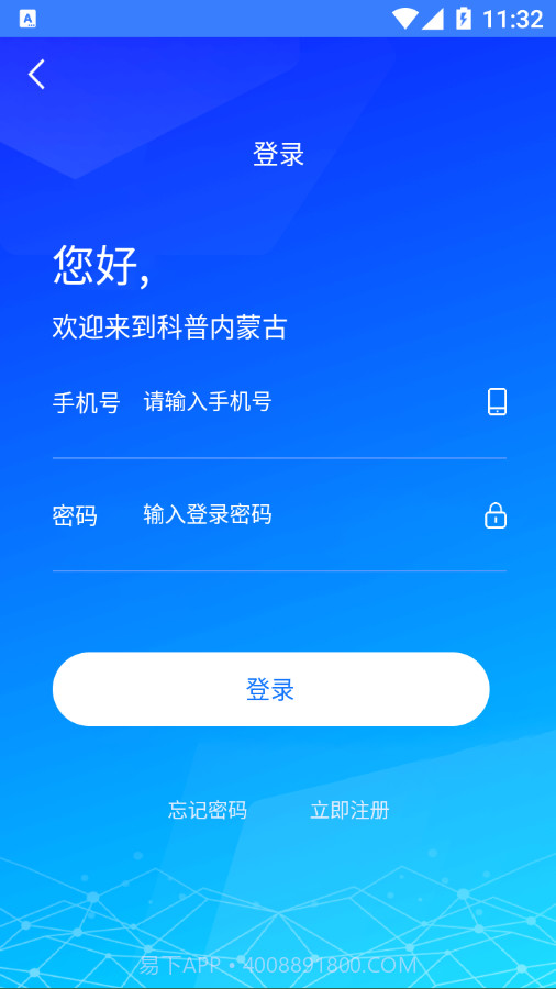 科普内蒙古截图4 科普内蒙古截图4