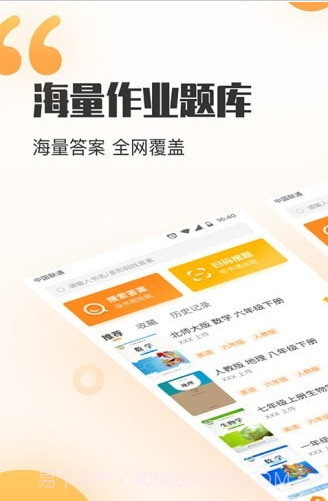 暑假作业答案搜索器截图3 暑假作业答案搜索器截图3
