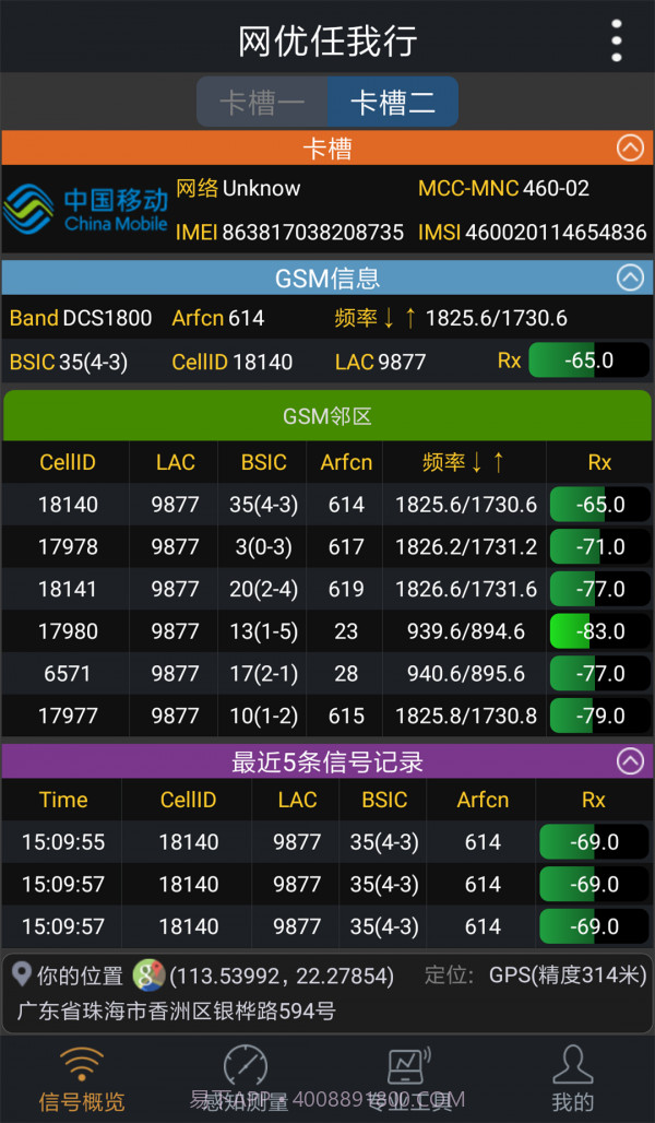 网优任我行截图1 网优任我行截图1
