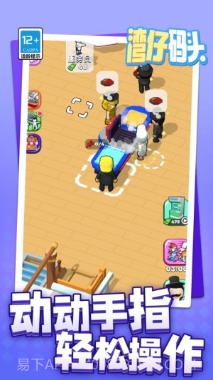 湾仔码头先行服截图1