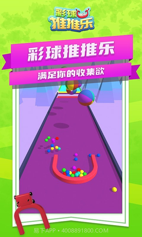 彩球推推乐截图5