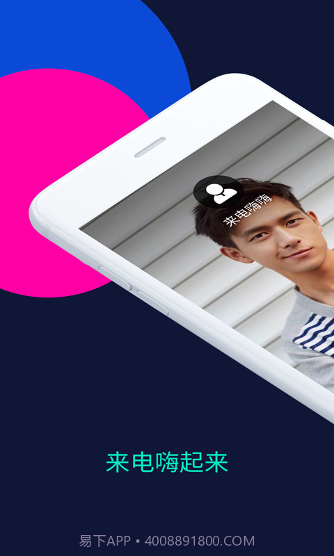 来电嗨嗨截图2 来电嗨嗨截图2