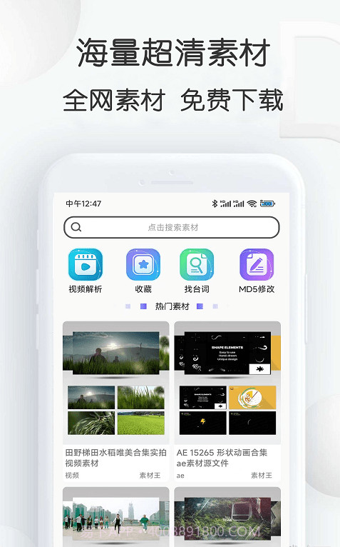 视频素材大全截图2