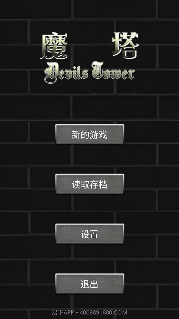 魔塔五十层勇者的试炼截图1