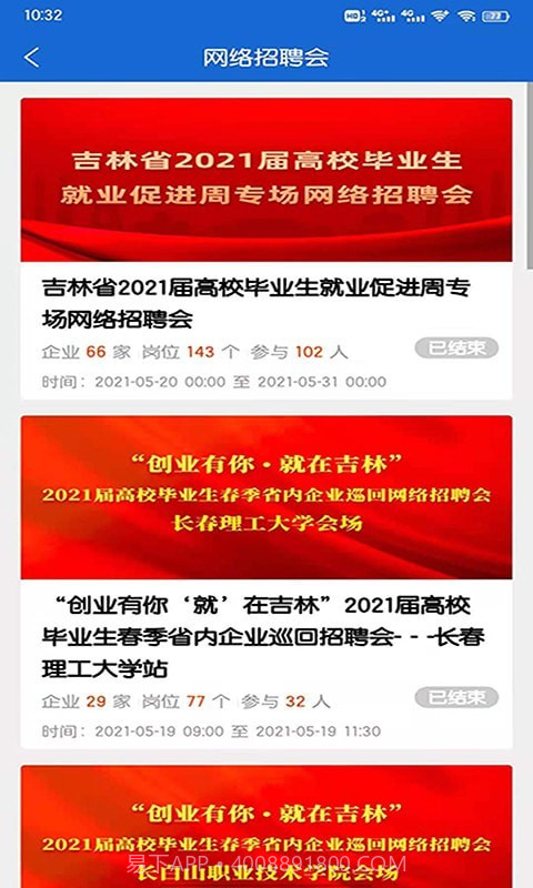 长春招聘网截图4