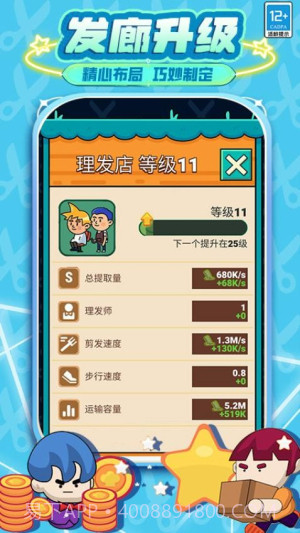 发廊模拟器完整版截图4 发廊模拟器完整版截图4