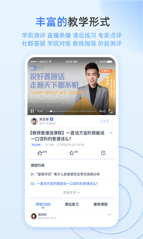 师学截图1 师学截图1