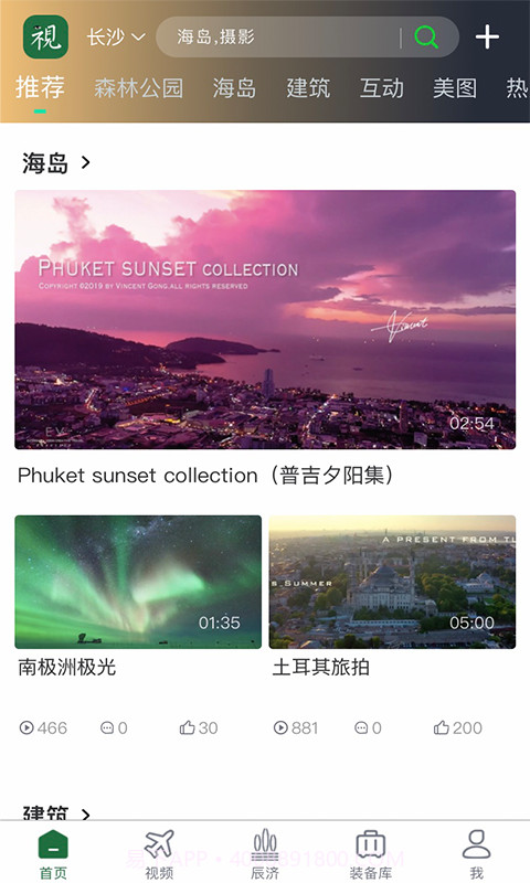 视履截图4 视履截图4