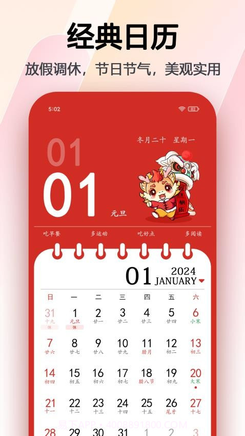 超级日历2026最新版截图5