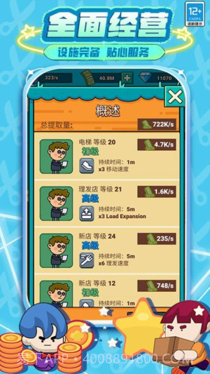 发廊模拟器完整版截图2 发廊模拟器完整版截图2