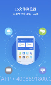 ES文件浏览器app截图4