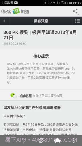 极客早知道截图3