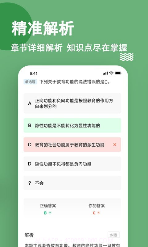 特岗教师练题狗截图3 特岗教师练题狗截图3
