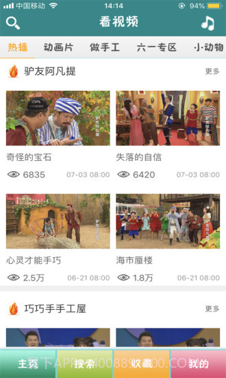 央视少儿截图1 央视少儿截图1